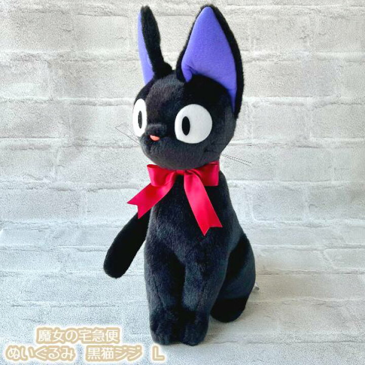 楽天市場】ジブリ グッズ 魔女の宅急便 ぬいぐるみ 黒猫ジジ L(2024 