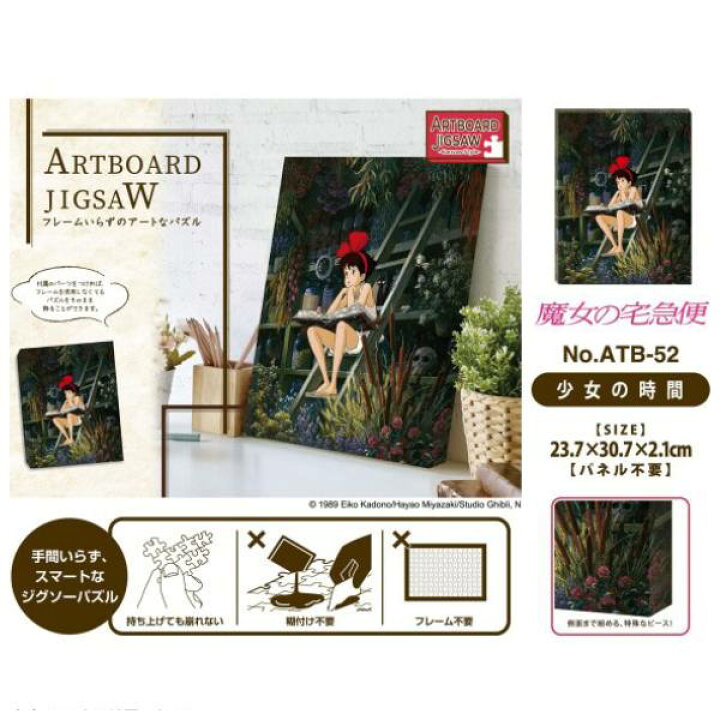 楽天市場】ジブリ グッズ 魔女の宅急便 アートボードジグソー 少女の 