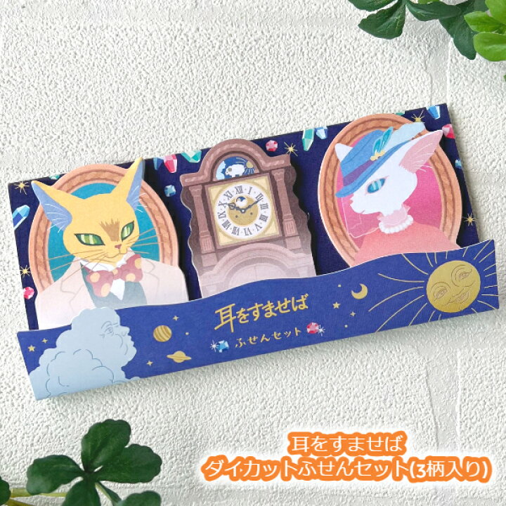 楽天市場】メール便OK ジブリ グッズ 耳をすませば ダイカットふせん 