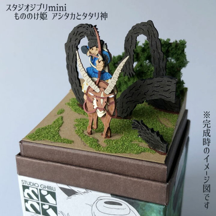 楽天市場】ジブリ グッズ もののけ姫 スタジオジブリmini アシタカと  