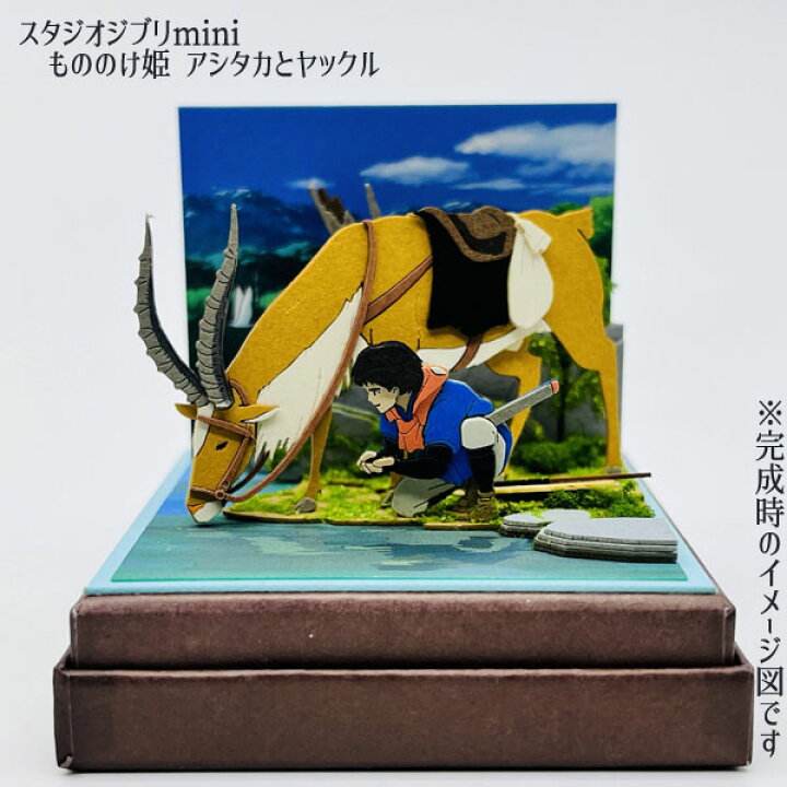 楽天市場 11 4 11 11 全品ポイント10倍 エントリー要 ジブリ グッズ もののけ姫 スタジオジブリmini アシタカとヤックル ジブリ グッズ さんけい ｃａｆｅ ｄｅ ｄｏｎｇｕｒｉ
