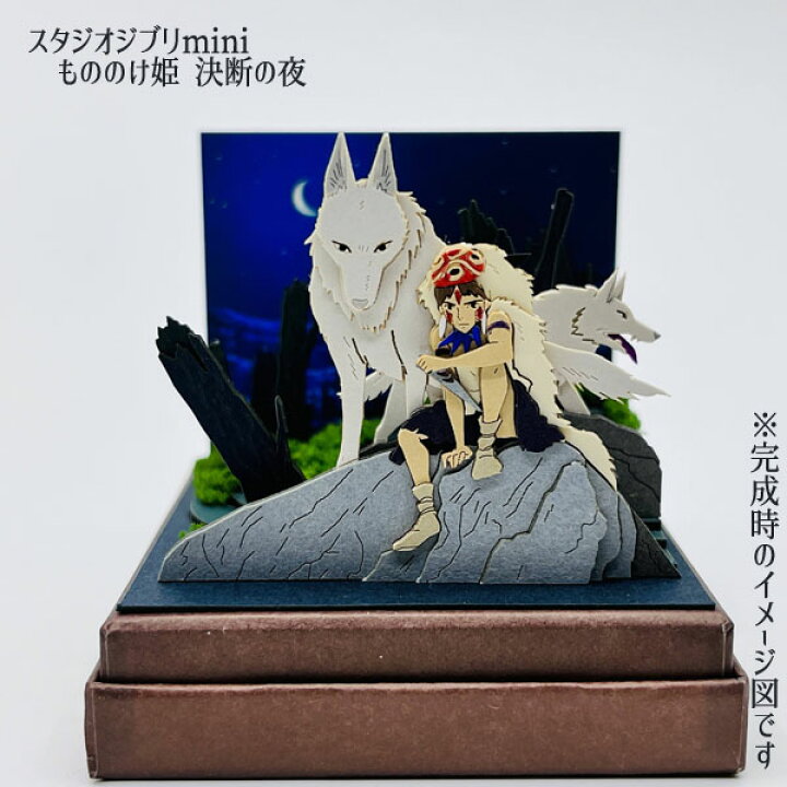 楽天市場】ジブリ グッズ もののけ姫 スタジオジブリmini 決断の夜 