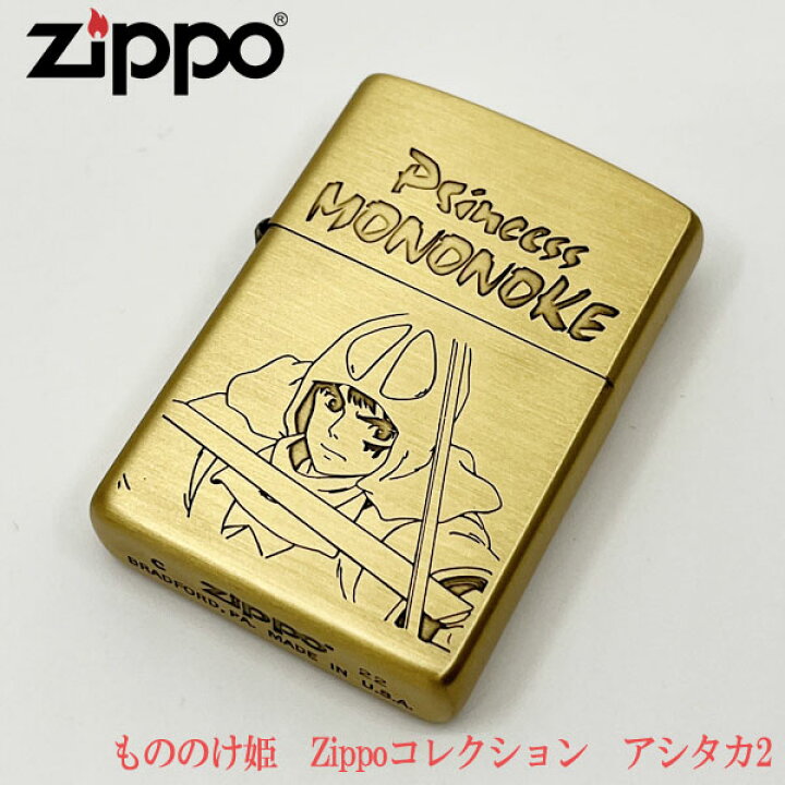 楽天市場】ZIPPO ジブリ グッズ もののけ姫 Zippoコレクション 