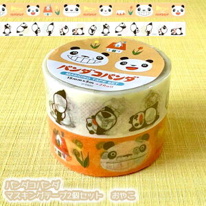 ジブリ グッズ パンダコパンダ マスキングテープ2個セット おやこ スタジオジブリ ギフト ぱんだ パンコパ しーる ますきんぐ てーぷ