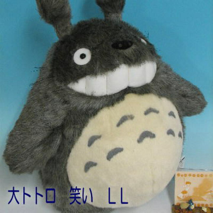 楽天市場 9 12 9 25 全品ポイント10倍 エントリー要 ジブリ グッズ となりのトトロ ぬいぐるみ 大トトロ笑い ｌ ｌ スタジオジブリ ととろ ジブリ ぬいぐるみ ｃａｆｅ ｄｅ ｄｏｎｇｕｒｉ