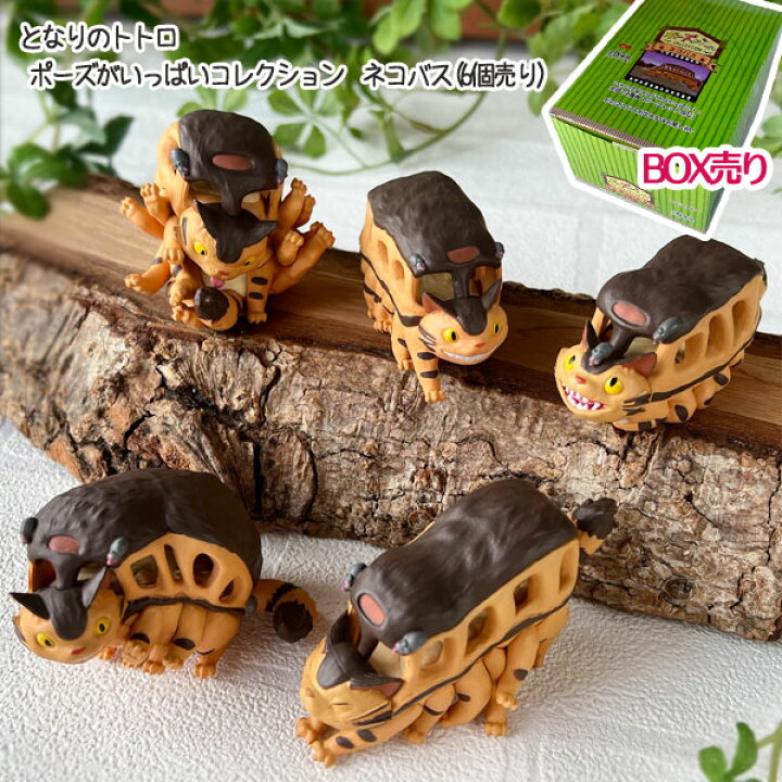 楽天市場】BOX商品 ジブリ グッズ となりのトトロ ポーズがいっぱい 