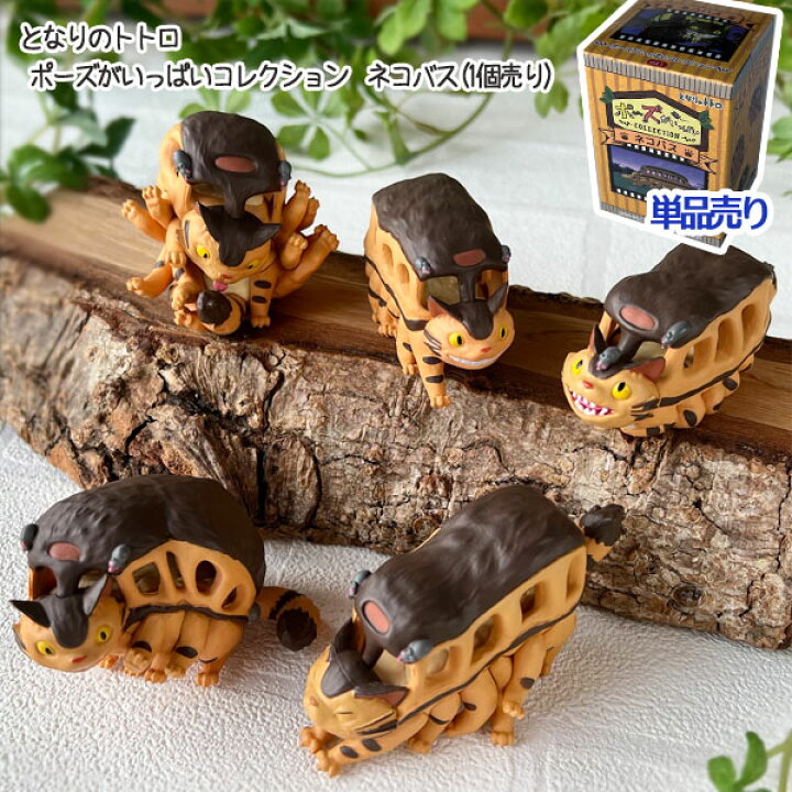 楽天市場】1個売り ジブリ グッズ となりのトトロ ポーズがいっぱい 