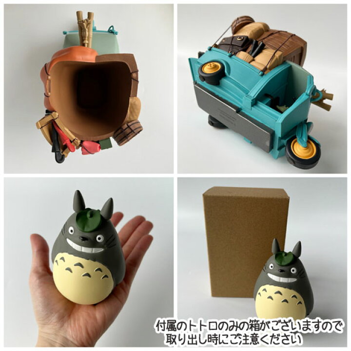 楽天市場】ジブリ となりのトトロ ジオラマボックス オート三輪(3号