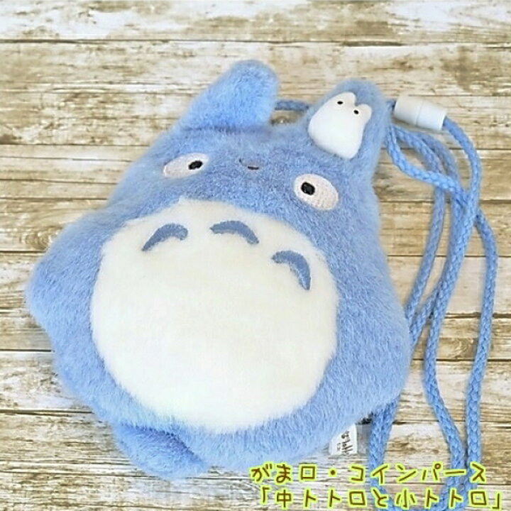 楽天市場 お買い物マラソン ポイント10倍 エントリー要 ジブリ グッズ となりのトトロ がま口 コインパース 中トトロと小トトロ スタジオジブリ ギフト プチギフト 子供 グッズ ジブリグッズ ととろ 入園 入学祝い ｃａｆｅ ｄｅ ｄｏｎｇｕｒｉ