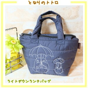 となりのトトロ ジブリ グッズ ライトダウンランチバッグ (2023) 弁当箱 ランチボックス スタジオジブリ 新入学・新生活準備・グッズ ととろ