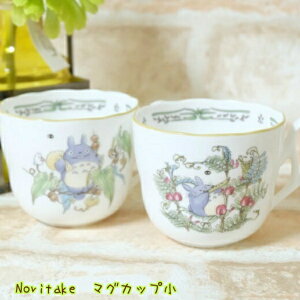 ノリタケ 食器 ジブリ となりのトトロ グッズ マグカップ小 (1個売り・選択式)TT97857/4924 ジブリグッズ キッチン 新生活 Mug かわいい マグカップ 可愛い
