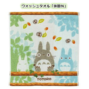 メール便OK ジブリ グッズ となりのトトロ 休憩N ウォッシュタオル (2024) プチギフト 子供 スタジオジブリ ととろ
