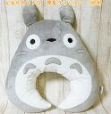 【ジブリグッズ】となりのトトロ 授乳クッション　NEW【トトロ】【ジブリ】【グッズ】【出産祝】【ベビーギフト】【ジブリ グッズ】【ととろ】 ランキングお取り寄せ