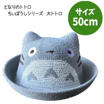 ジブリトトロ トトロ めいちゃん 帽子 帽子のみジブリ となりのトトロ