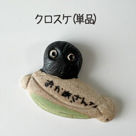 ジブリ グッズ となりのトトロ　信楽焼　箸置き(全4種/単品売り・セット売り選択式)スタジオジブリ・ギフト グッズ ジブリ グッズ ととろ　信楽焼 食器