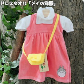 楽天市場 トトロ メイ ちゃん の 服の通販