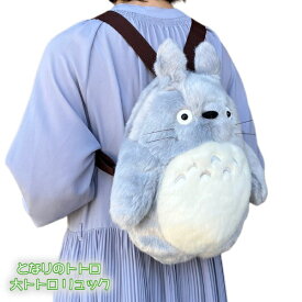 ジブリ グッズ となりのトトロ 大トトロ リュック K-9125 スタジオジブリ ギフト ととろ totoro キャラクター りゅっく 鞄 かばん バッグ かわいい