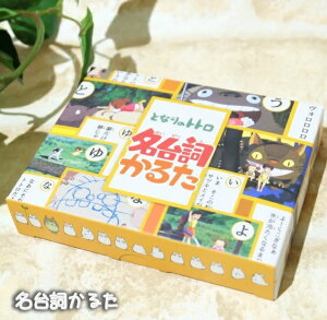 トトロ かるたの人気商品 通販 価格比較 価格 Com