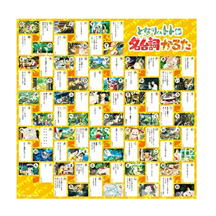 22正規激安 ジブリ グッズ 千と千尋の神隠し 名台詞かるた スタジオジブリ ギフト 正月 カオナシ Shipsctc Org