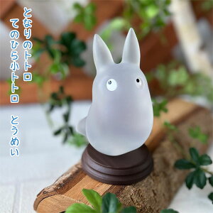 Wu ObY ƂȂ̃gg Ă̂Ђ珬gg Ƃ߂gg X^WIWu Mtg ƂƂ totoro LN^[ l` tBMA u