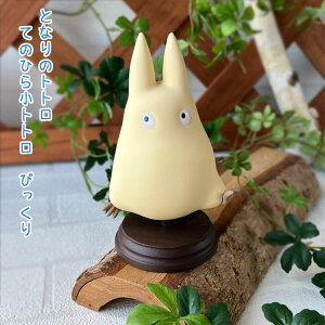Wu ObY ƂȂ̃gg Ă̂Ђ珬gg т菬gg X^WIWu Mtg ƂƂ totoro LN^[ l` tBMA u  킢