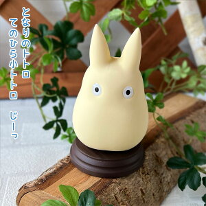 Wu ObY ƂȂ̃gg Ă̂Ђ珬gg [gg X^WIWu Mtg ƂƂ totoro LN^[ l` tBMA u 