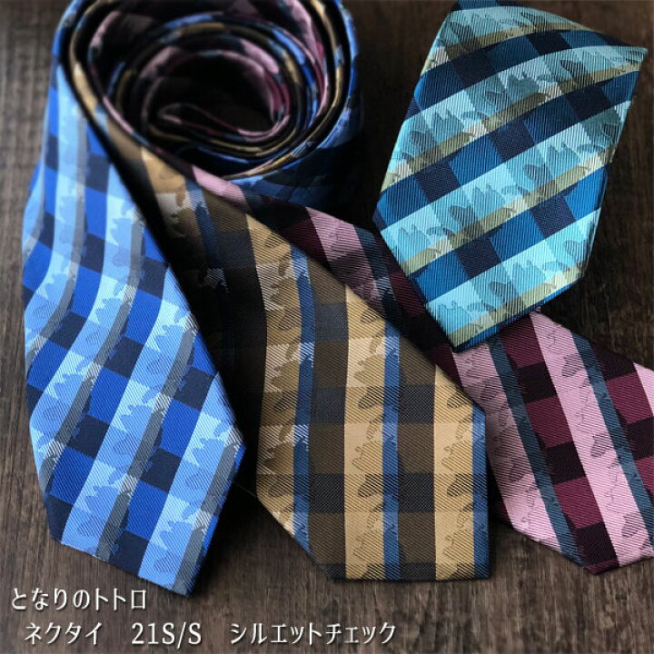 楽天市場 4 1 4 26am9 59までpt2倍 エントリーで最大11倍 ジブリ グッズ となりのトトロ ネクタイ 21s S シルエットチェック 4カラー 選択式 スタジオジブリ ギフト ととろ ｃａｆｅ ｄｅ ｄｏｎｇｕｒｉ