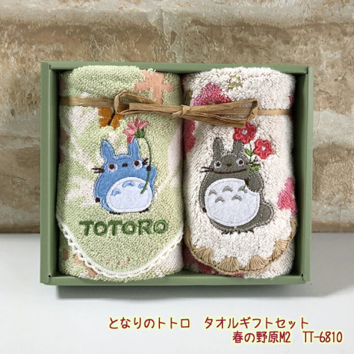 楽天市場】ジブリ グッズ となりのトトロ タオルギフトセット 春の野原 