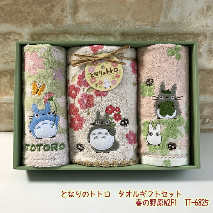 楽天市場】ジブリ グッズ となりのトトロ タオルギフトセット 春の野原 