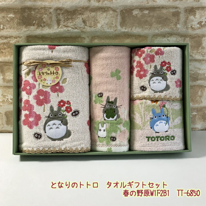 楽天市場】ジブリ グッズ となりのトトロ タオルギフトセット 春の野原 