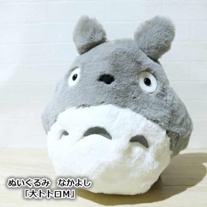 楽天市場 10 4 10 11 全品ポイント10倍 エントリー要 ジブリ となりトトロ グッズ ぬいぐるみ なかよし 大トトロ ｍ スタジオジブリ ギフト ととろ ｃａｆｅ ｄｅ ｄｏｎｇｕｒｉ