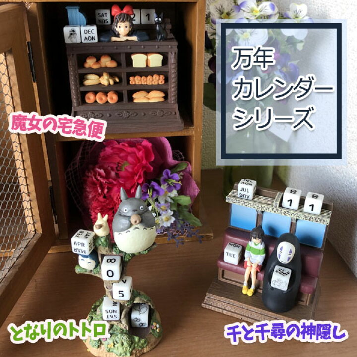 楽天市場】ジブリ グッズ 魔女の宅急便 万年カレンダー 昼下がりのお  