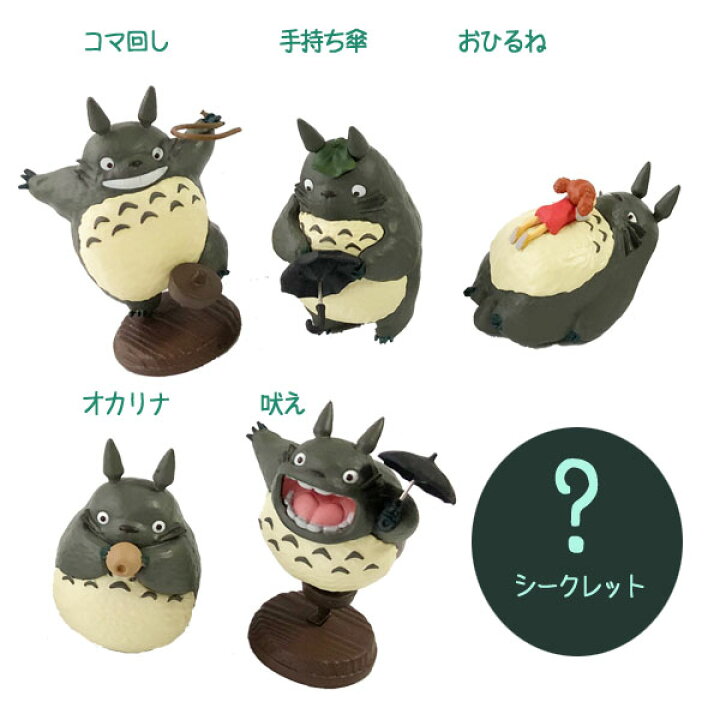楽天市場】1個売り ジブリ となりのトトロ グッズ ポーズがいっぱい 