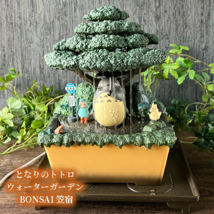 楽天市場】ジブリ グッズ となりのトトロ ウォーターガーデン BONSAI  