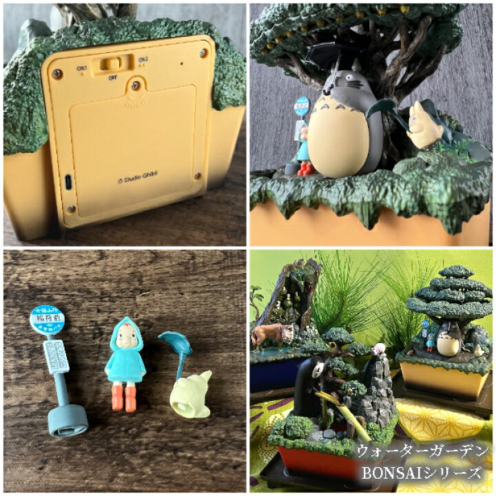 楽天市場】ジブリ グッズ となりのトトロ ウォーターガーデン BONSAI  