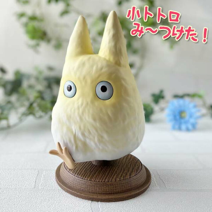 楽天市場 10 12 10 24 全品ポイント10倍 エントリー要 ジブリ グッズ となりのトトロ 小トトロみ つけた スタジオジブリ ギフト ととろ 置物 おしゃれ ｃａｆｅ ｄｅ ｄｏｎｇｕｒｉ