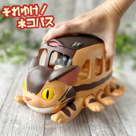 ジブリ となりのトトロ グッズ それゆけ！ネコバス スタジオジブリ ギフト ジブリ