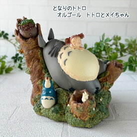 ジブリ グッズ となりのトトロ　オルゴール　トトロとメイちゃん(2026) スタジオジブリ ギフト ととろ
