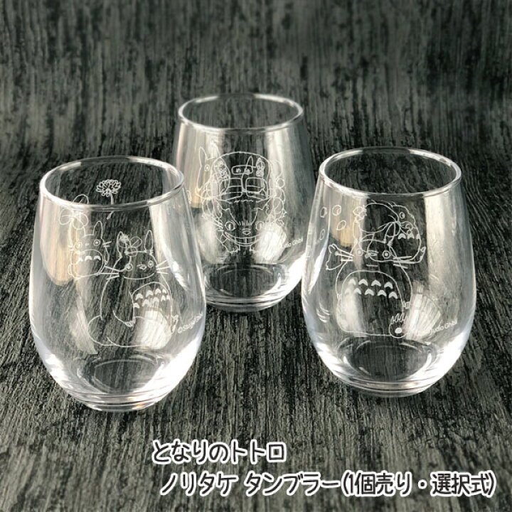 楽天市場】ノリタケ 食器 ジブリ グッズ となりのトトロ タンブラー(1 