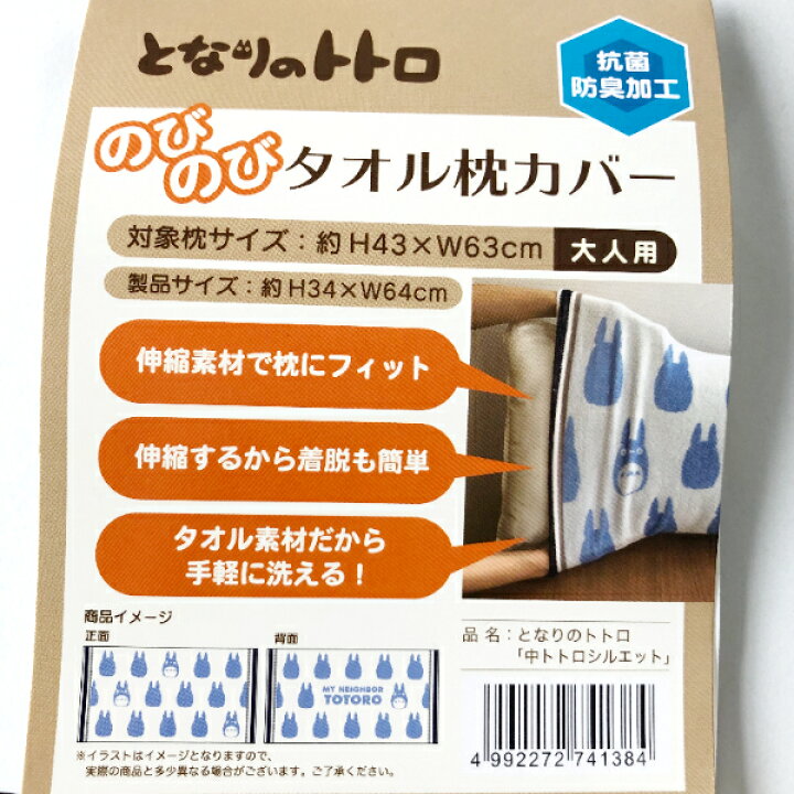 楽天市場 お買い物マラソン ポイント10倍 エントリー要 ジブリ グッズ となりのトトロ 中トトロシルエット タオル枕カバー 大人用 スタジオジブリ ギフト ととろ ｃａｆｅ ｄｅ ｄｏｎｇｕｒｉ