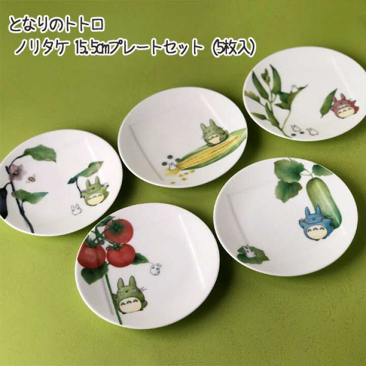 楽天市場】ジブリ グッズ となりのトトロ ノリタケ 食器 15.5cm 