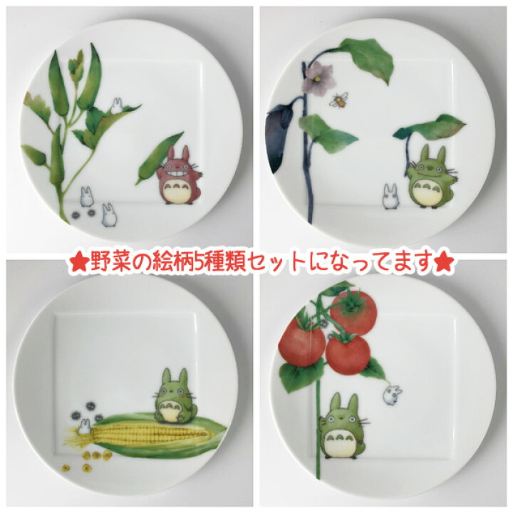 楽天市場】ジブリ グッズ となりのトトロ ノリタケ 食器 15.5cm 