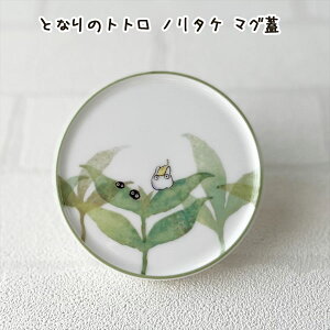 Wu ObY m^P H ƂȂ̃gg }OW(N-321L/TT97274) X^WIWu Mtg ƂƂ Noritake  {[`Ci e[uEFA j j