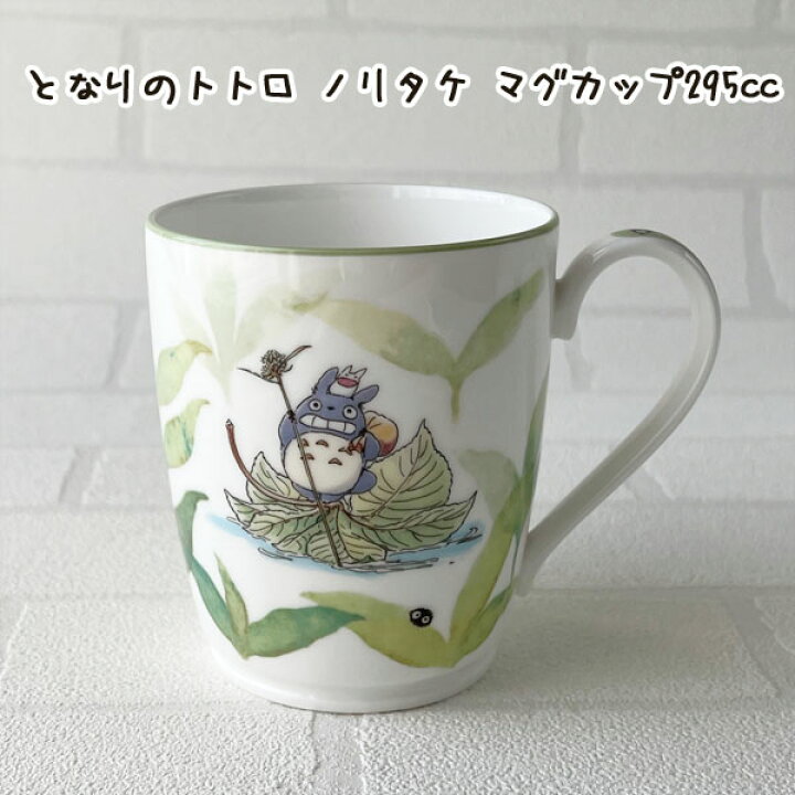 楽天市場】ジブリ グッズ マグカップ 可愛い となりのトトロ ノリタケ 
