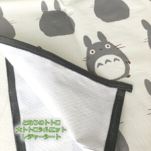 ジブリ グッズ となりのトトロ 大トトロシルエット レジャーシート(2023) スタジオジブリ ギフト キャラクター