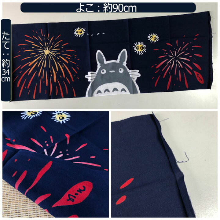 新着セール メール便ok ジブリ となりのトトロ グッズ 本染め手拭い 木漏れ花火 スタジオジブリ ギフト 手ぬぐい 手ぬぐいジブリ Vizier Me Com