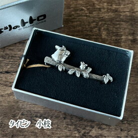 ジブリ となりのトトロ グッズ タイピン 小枝 ととろ 父の日