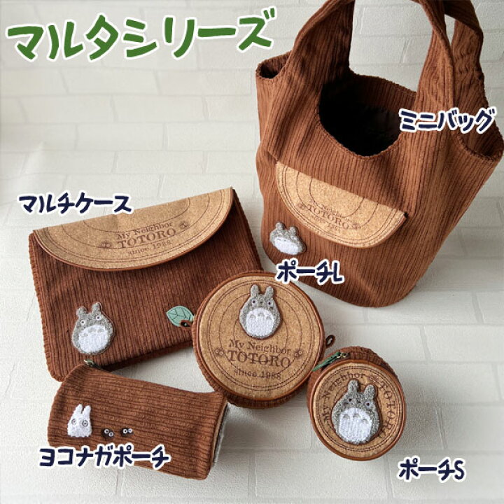 楽天市場】ジブリ グッズ となりのトトロ マルタ ポーチSサイズ 