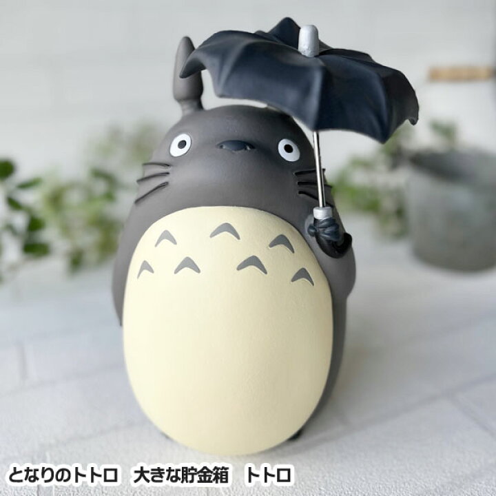 トトロ貯金箱