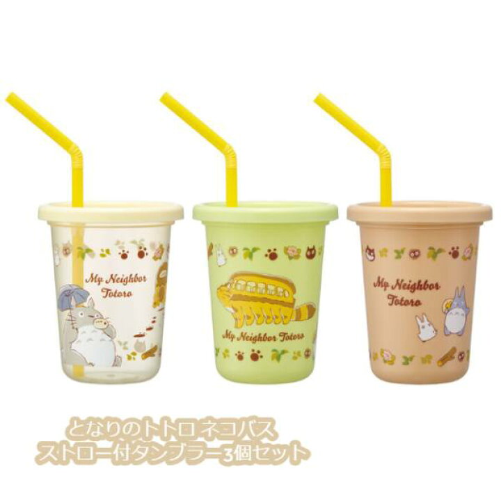 楽天市場】ジブリ グッズ となりのトトロ ネコバス ストロー付 